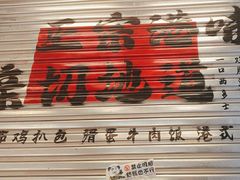 -孖记茶档·热腾茶餐(江南西plus店)