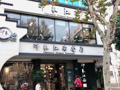 -印象江南(东栅店)