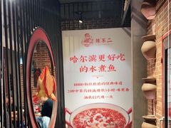-辣不二地道川菜(汉水路店)