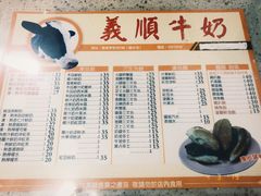 菜单-义顺牛奶公司(新马路老店)