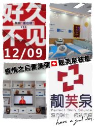 -靓芙泉祛痘.科技美肤连锁