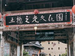 -云水谣景区-土楼之光文化园