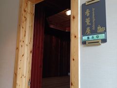 -中家鑫园温泉酒店鑫悦汤泉