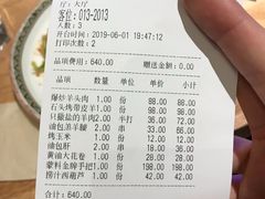 账单-蒙料·手把肉(望京店)