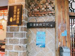 -海坛特色小吃·只做平潭特色菜(平潭店)