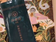 -胖老汉椒麻鸡清真新疆菜(西御街店)