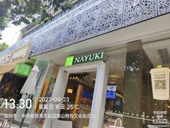 -奈雪的茶(华侨城创意园店)