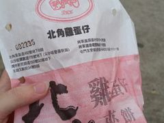 -利强记北角鸡蛋仔(弥敦道店 )