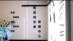 -韩美绣·骨相纹眉·洗眉美瞳线