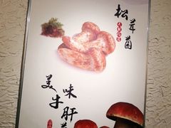 -大理董·董家小厨野生菌火锅(古城旗舰店)