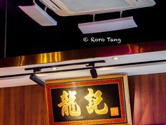 -龙记·香港茶餐厅(海上世界店)