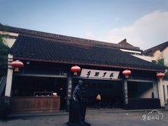 -咸亨酒店•非遗绍兴菜•中华老字号(堂吃餐厅)
