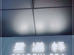 -星满杯TEAFUL(罗湖东门店)