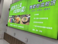 -舞素卷菜煎饼.糁汤(万达金街店)