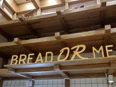 -面包与我Bread Or Me(长城汇店)
