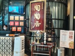 -陶陶居酒家(SM二期购物广场店)