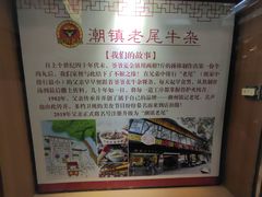 -潮镇老尾牛杂(环城西路店)