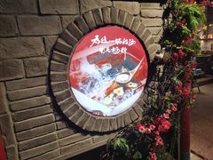门面-老牌坊云南鱼豆花火锅(哈西万达店)