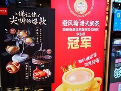 -避风塘(百联东郊店)