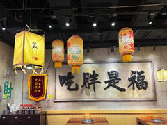 -胖姐社区老火锅(北京总店)