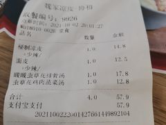 -魏家凉皮(协和店)