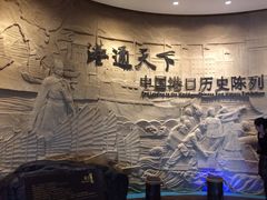 -中国港口博物馆