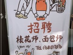 -Miette制菓所