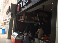 门面-豫楚源美猴王·面(武展店)