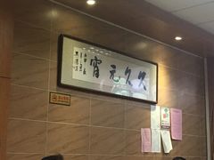 -久久元宵(延平路店)