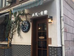 门面-春风·有糖(崇宁路店)