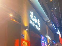 门面-花和尚·湘西小串烧烤(祈福店)