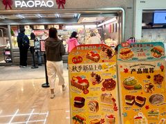 -PAOPAO Bakery&Café(港汇店)