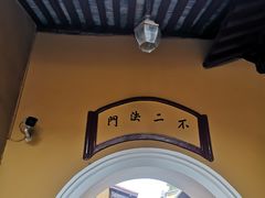 -普陀山风景区-佛顶山