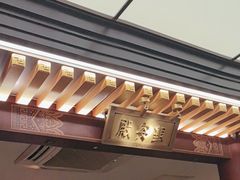 -京味斋·烤鸭·北京菜(安贞店)