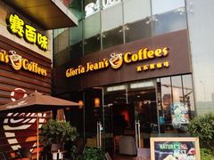 iphone_upload_pic-Gloria Jean's Coffees
