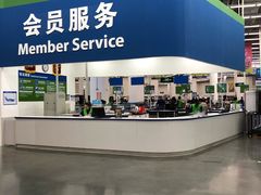 门面-山姆会员商店(亦庄创意生活广场店)