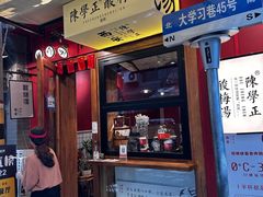 -陈学正酸梅汤(大学习巷店)