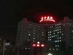 -北京中医药大学东方医院(方庄院区)