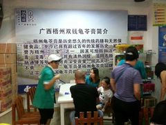 -梧州双钱龟苓膏(丽港航母店)