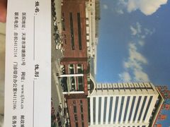 -天津市第三中心医院