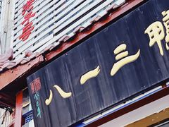 门面-六和聚传统烤鸭.天津菜(和平店)