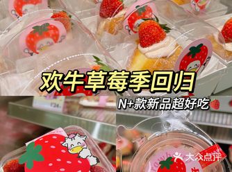 谁懂！等了一年！欢牛草莓季重磅回归！
