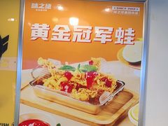-味之绝热血美蛙鱼火锅(中坝店)