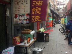 门面-油旋张(大观园店)