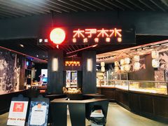 -木子木水日式烫面包(中盛店)