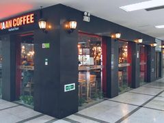 门面-漫咖啡MAANCOFFEE(人大店)