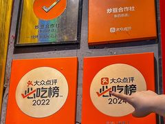 -炒豆合作社(东四总店)