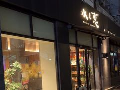 -水之惠鲜鱼料理(王府大街店)