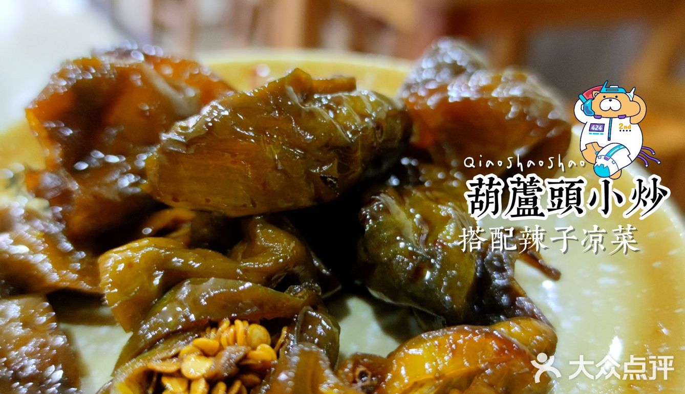 碳水升级-葫芦头小炒