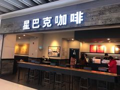 门面-星巴克(无锡大东方店)